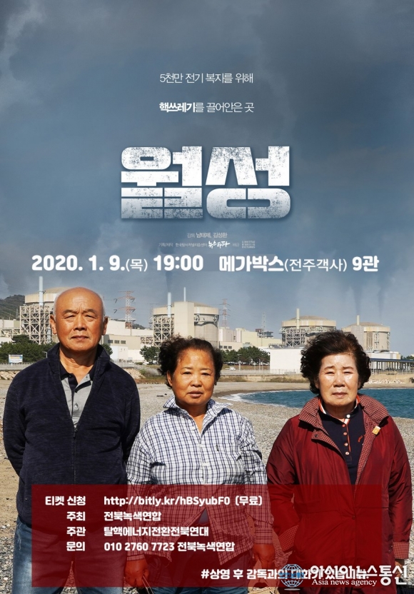 영화 월성...9일 전주 메가박스(전주객사)에서 무료로 만나요