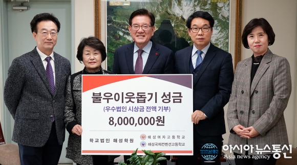 학교법인 해성학원 사랑의 성금 800만 원 기탁