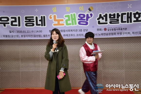 안경선 갈산주공 어린이집원장, 제1회 ‘설맞이 우리동네 노래왕’ 선발 대회 참석
