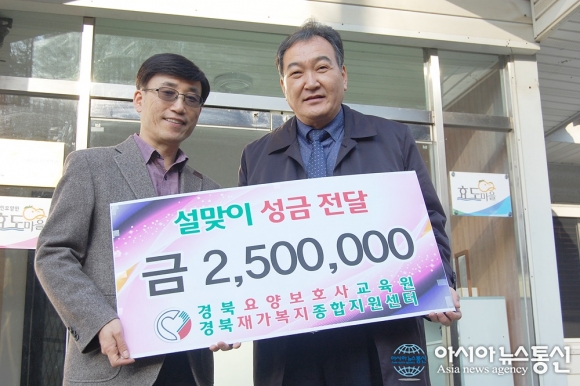 경북요양보호사교육원, 양로원에 설맞이 위문금 전달