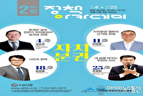 세종시, 올해 첫 정책아카데미 자치분권 주제로 시작