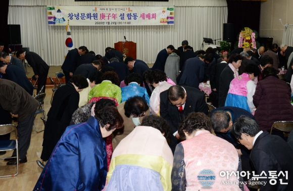 [아통 포토] 창녕문화원, 설 합동세배회 행사