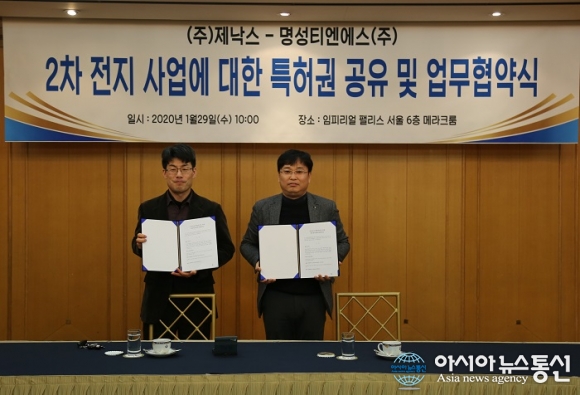 제낙스&명성티엔에스, 2차 전지 관련 업무협약 29일 체결