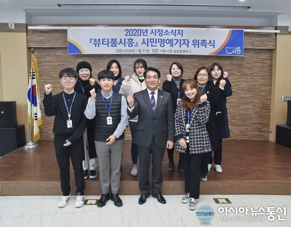 시흥시, 시정소식지 『뷰티풀시흥』 2020년 시민명예기자 위촉식 개최