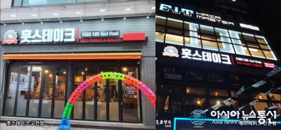 훗스테이크 안산고잔점, 산본점 오픈