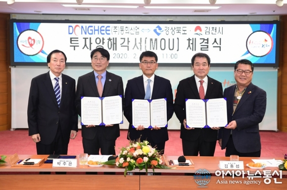 김천시-(주)동희산업 MOU 체결...334억 투자