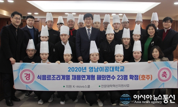 영남이공대 식음료조리계열, 호주로 채용연계형 해외연수 나서
