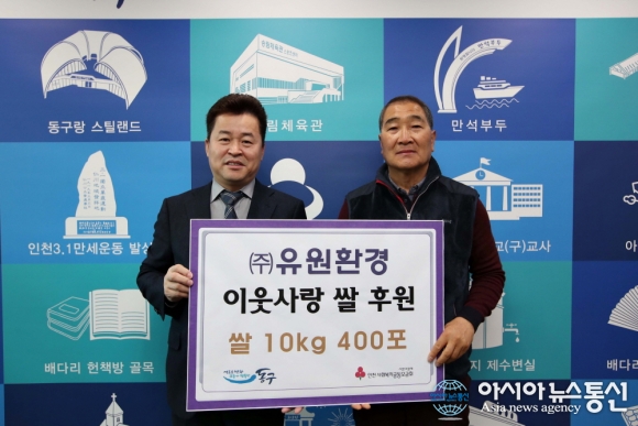 ㈜유원환경, 인천 동구에 이웃사랑 쌀 기탁