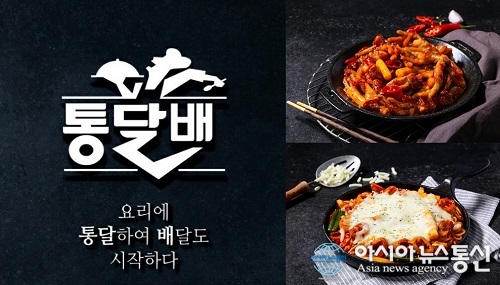 샵앤샵 배달창업 통달배 배달전문점, 닭발곱창 등 야식메뉴 ‘눈길’