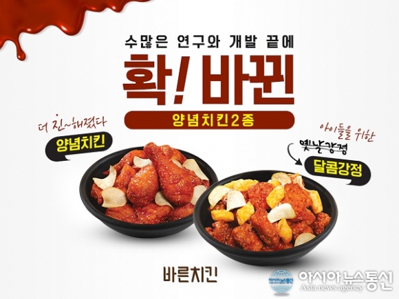 바른치킨, 업그레이드된 맛의 ‘양념바른치킨’ 출시
