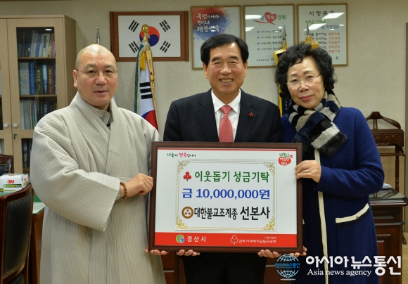 대한불교조계종 선본사, 경산시에 이웃돕기 성금 1000만원 기탁