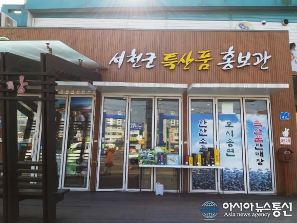 서천특화시장 특산품홍보판매장 입점취소 ‘논란’