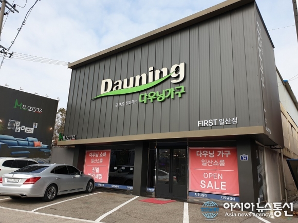 다우닝퍼스트샵 일산 다우닝가구 쇼파할인매장, 봄맞이 신혼가구 입주가구 할인