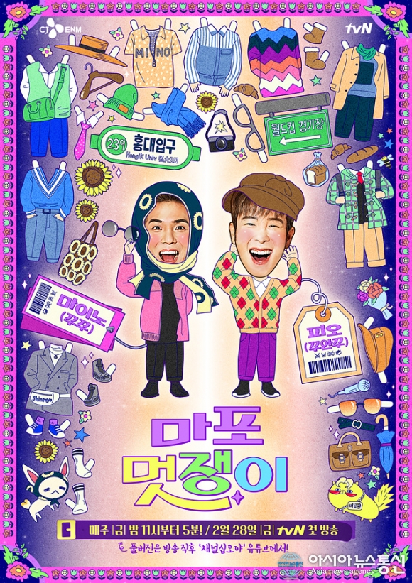송민호-피오 마포 멋쟁이로 패셔니스타 매력 뽐내