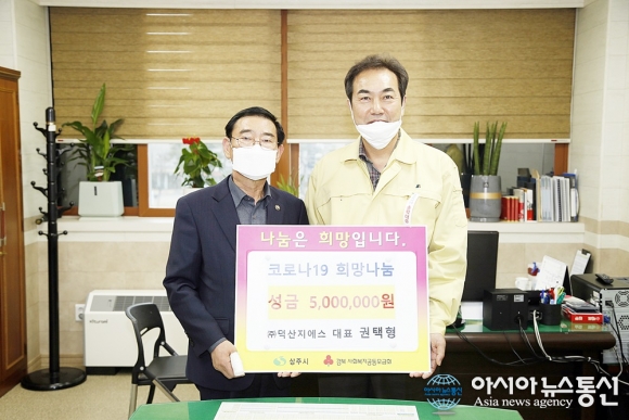 (주)덕산지에스, 상주시에 코로나19 극복 성금 500만원 기탁