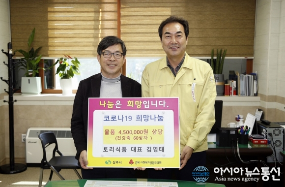 상주 (주)토리식품, 사랑의 물품 기탁