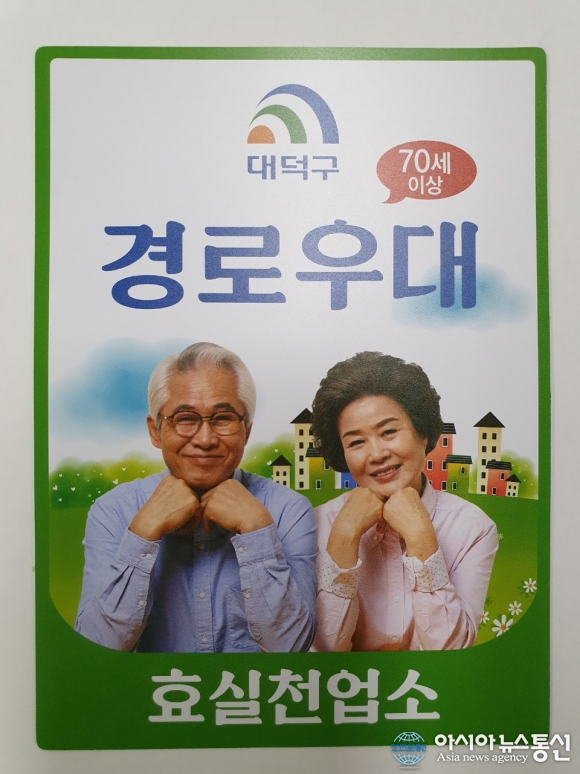 대전 대덕구, 효(孝) 실천 업소 지정 운영