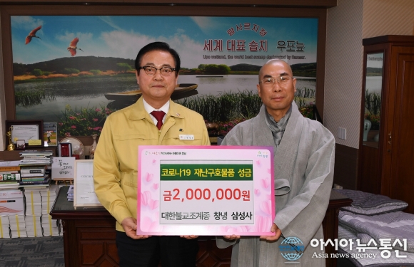 창녕 삼성사, 코로나19 극복 성금 기탁