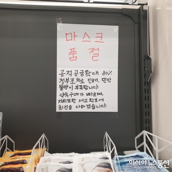 의왕시 한 편의점에 마스크 품절 안내문이 붙어있다