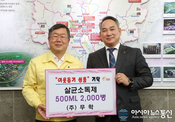 ㈜무학, 밀양시에 살균소독제 2000병 기탁