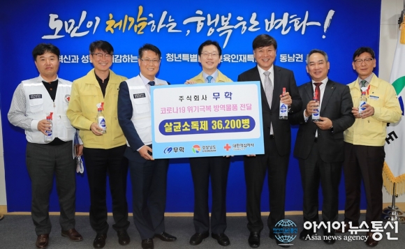 ㈜무학, 경상남도에 코로나19 방역물품 ‘살균소독제’ 전달