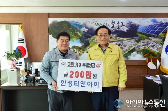 한성티앤아이, 봉화군에 코로나19 성금 전달