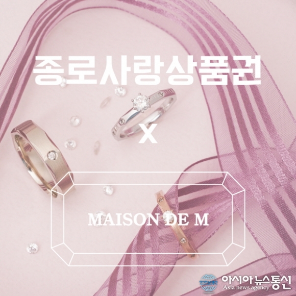 예물준비 고민한다면… 메종드미, 서울사랑상품권 활용하면 최대 20% 할인혜택