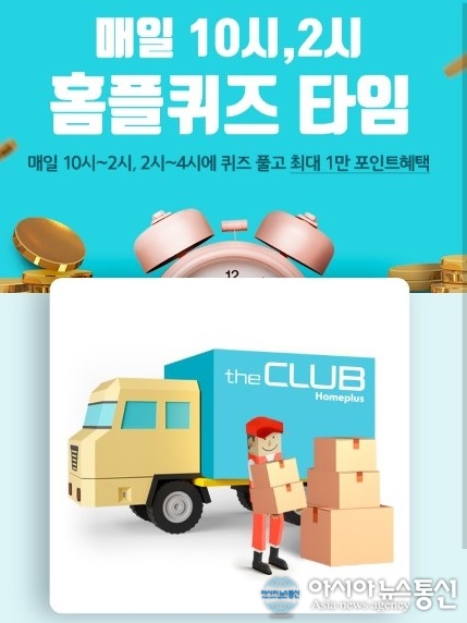 마이홈플러스 2시 퀴즈 이벤트 정답 공개