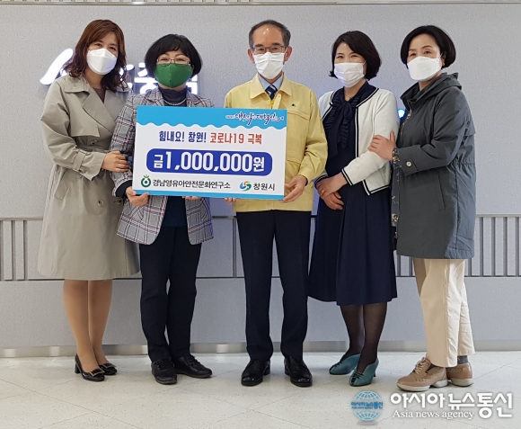 경남영유아안전문화연구소, 창원시에 코로나19 성금 기탁