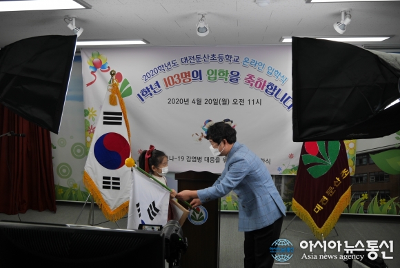 대전둔산초등학교, 유튜브 온라인 입학식 치러