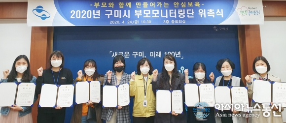 구미시, 부모 모니터링단 위촉식 가져