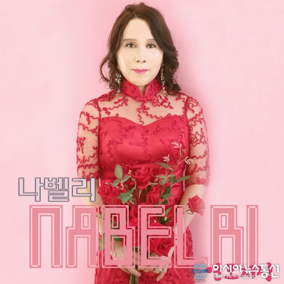 실력파 트로트 가수 나벨리, 신곡 ‘연모지정’ 공개