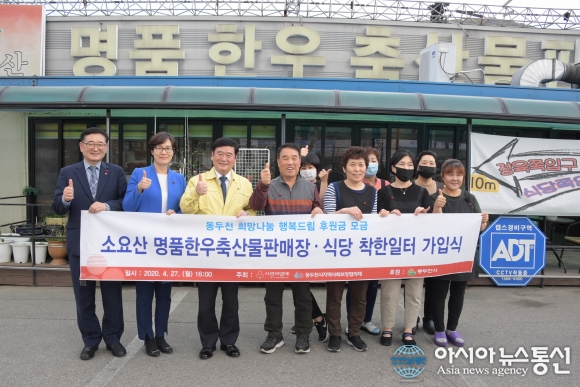 동두천시제69호착한일터, 소요산명품한우축산물판매장