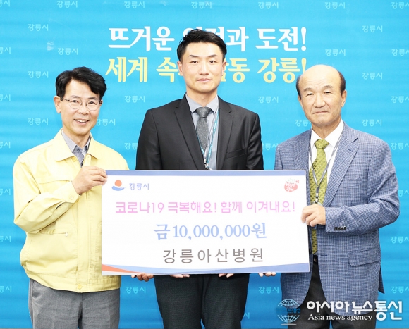 [아통 포토] 강릉아산병원 코로나19 극복 이웃돕기성금 기탁