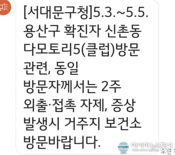 서대문구, 신촌동 다모토리5 클럽 방문자 자가격리 요청 용산구 코로나19 확진자 방문