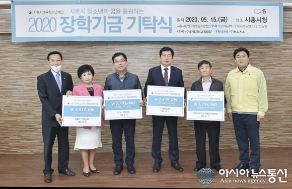 시흥시교육청소년재단, 장학기금 기탁식 개최