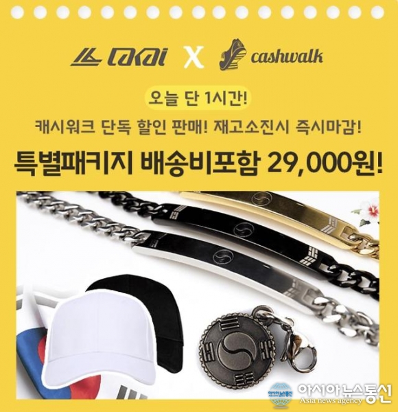 라카이코리아 메탈태극팔찌 캐시워크 돈버는퀴즈 4개 정답은?