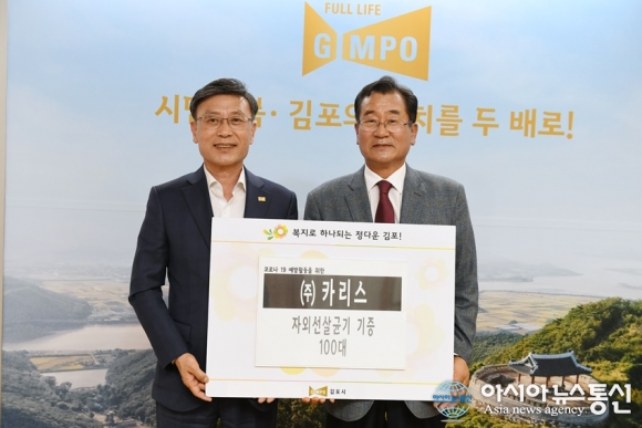 ㈜카리스, 김포시에 자외선 살균기 100대 제공