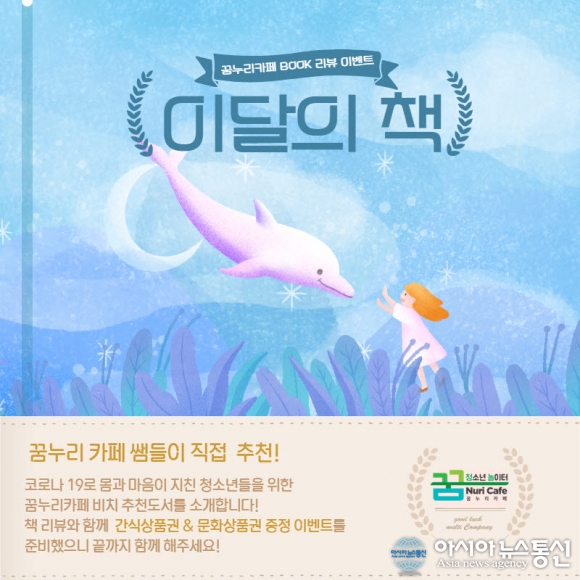 의왕 꿈누리카페, 온라인으로 함께하는 청소년 여가문화 활동