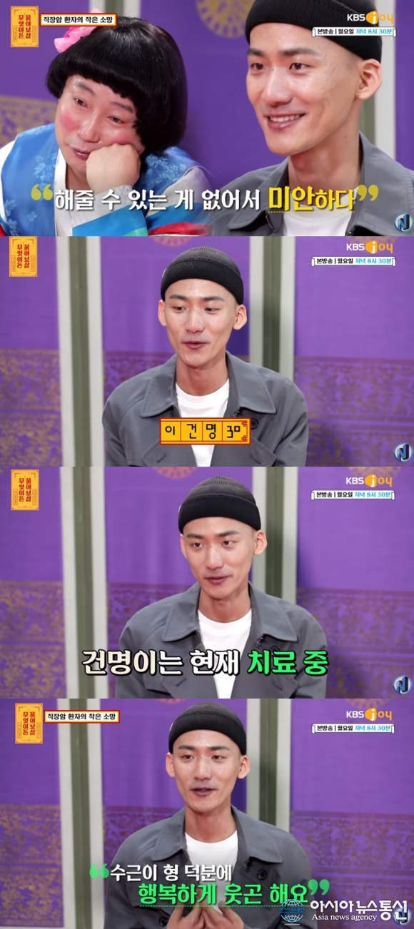 무엇이든 물어보살 직장암4기 건명씨 자신의 해피 바리러스는 이수근이란 말에 눈물