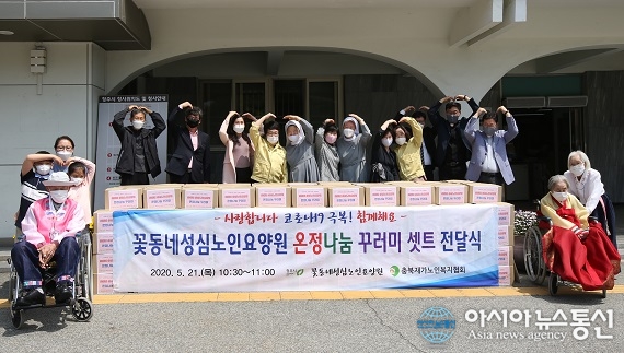 청주 성심노인요양원 온정나눔 꾸러미 기탁