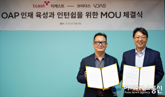 브이다스(VDAS), 인재육성 인턴십 MOU 티캐스트(Tcast)와 체결