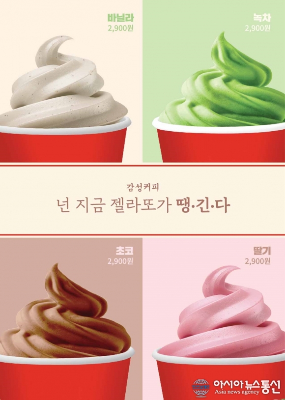 ‘감성커피’ 카페창업 성공으로 ‘신메뉴’ 젤라또의 매력을 선사한다