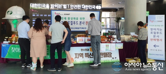 한수원, 경주지역 농어민과 상생·협력하는 로컬푸드 판매전 개최