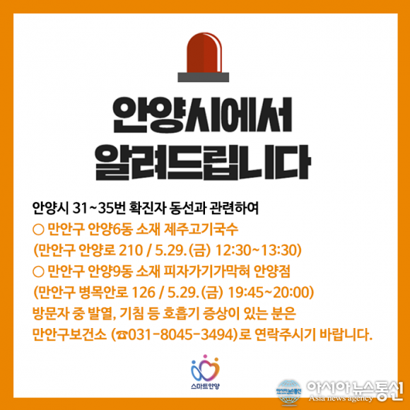 안양시청, 만안구 제주고기국수·피자가기가막혀 방문자 코로나 검사 요망
