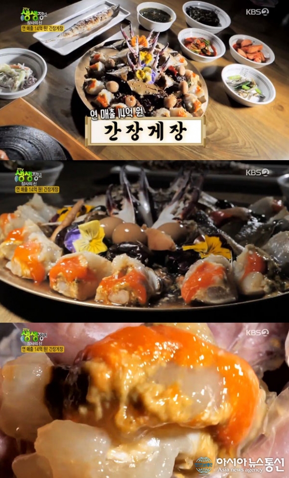 생생정보 간장게장 대박집 편가네된장 하루 매출 어마어마 위치는?