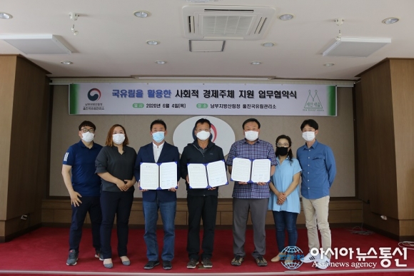 울진국유림관리소, 국유림 활용한 사회적기업 지원 업무협약 체결