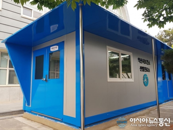 익산시,음압 컨테이너형 선별 진료소 설치