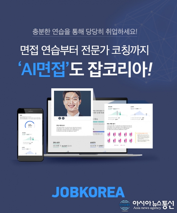 잡코리아, AI면접 서비스 런칭... 면접연습부터 전문가 코칭까지!