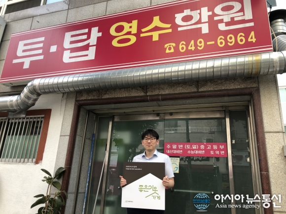 굿네이버스 경남서부아동권리센터-투탑영수학원, 좋은이웃가게 현판 전달식